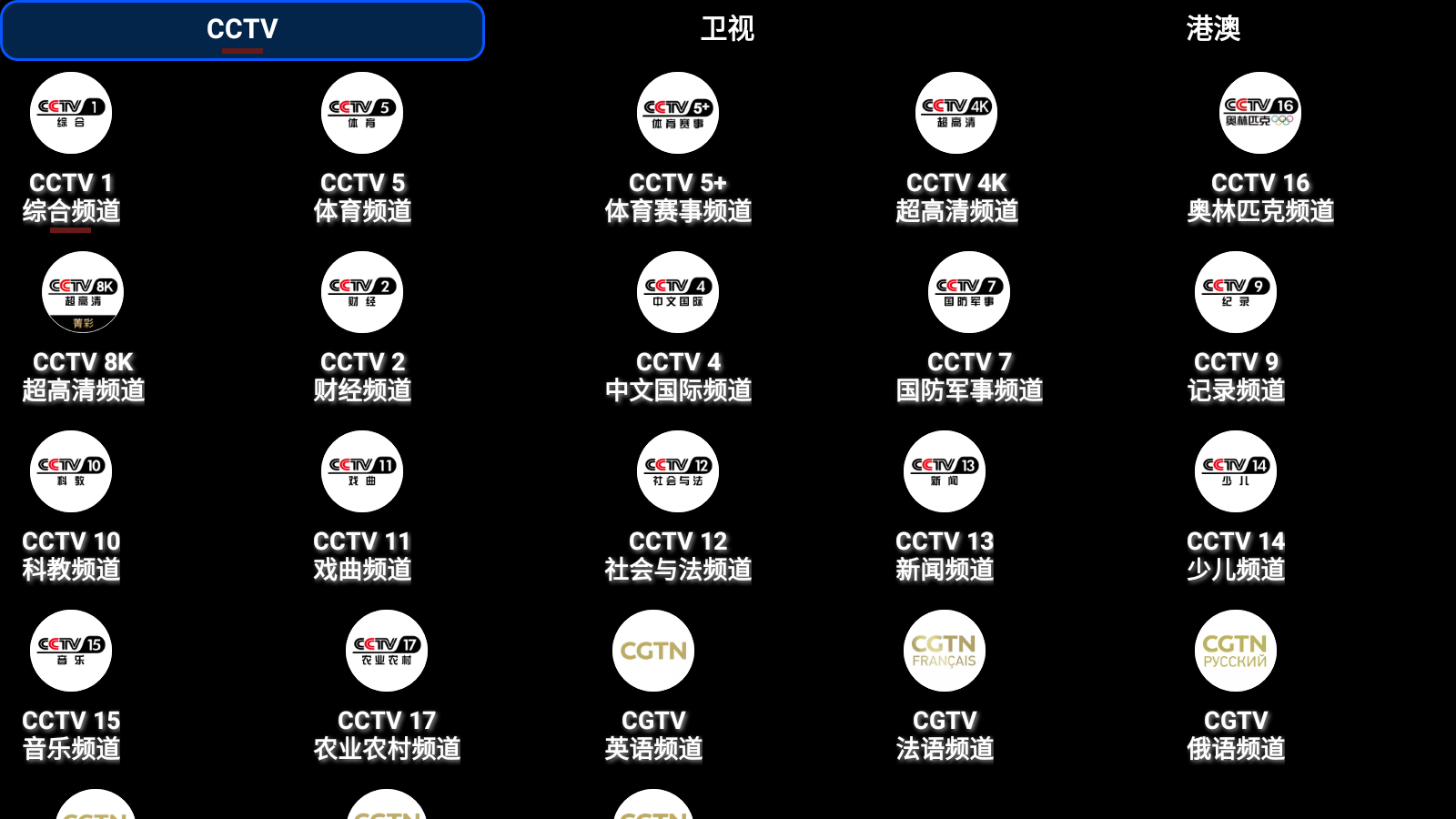 ourtv：电视直播软件，稳定、蓝光、高清